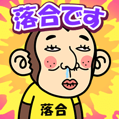 Ochiai is a Funny Monkey2