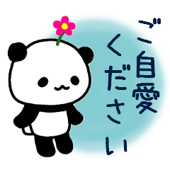 やさしい気持ちのシンプルパンダスタンプ Line スタンプ Line Store