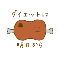 ダイエットは明日からスタンプ - LINE スタンプ | LINE STORE ダイエットは明日からスタンプ - LINE スタンプ | LINE STORE