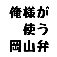 my okayama dialect