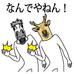 馬とうざい動物たち Line スタンプ Line Store