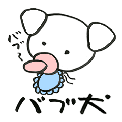 バブ犬ジュリアン Line スタンプ Line Store