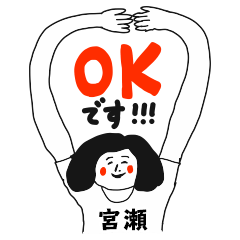 【宮瀬】仕事deシュール女子敬語