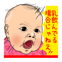 毒舌おもしろ赤ちゃん