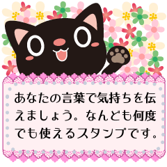 Black cat is kurochan message sticker 1