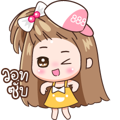 กะปอม: ฮากระจาย