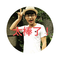 毅毅  特別篇