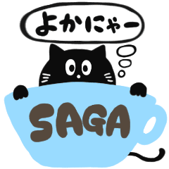 黒猫の佐賀弁スタンプ 2 Line スタンプ Line Store 黒猫の佐賀弁スタンプ 2 Line スタンプ Line Store