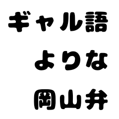 my okayama dialect ll
