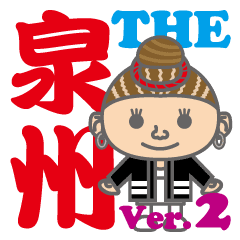 The 泉州弁 女性版 Ver 02 Line スタンプ Line Store The 泉州弁 女性版 Ver 02 Line スタンプ Line Store