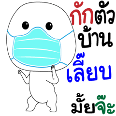 Leab Round head dookdik fight to covid.