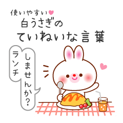 使いやすい 白うさぎのていねいな言葉 Line スタンプ Line Store 使いやすい 白うさぎのていねいな言葉 Line スタンプ Line Store