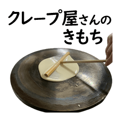 CREPE ya san no kimochi tool Vol.17