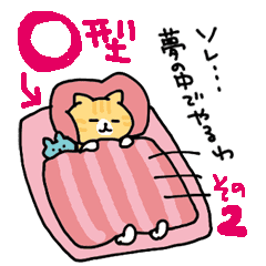 血液型 O型にゃんこ２ あるある Line スタンプ Line Store