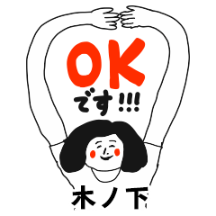 【木ノ下】仕事deシュール女子敬語