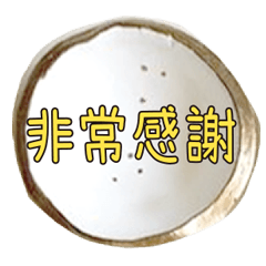 超實用對話金色圓滿圈圈