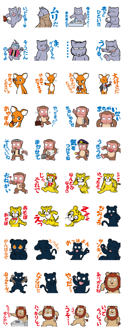 Animal character navi land PART1