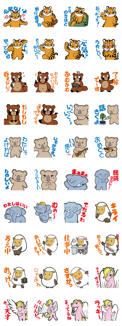 Animal character navi land PART2