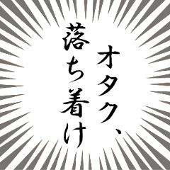 otaku-words