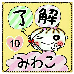 Convenient sticker of [Miwako]!10