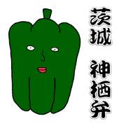 Let's learn Dialect of Kamisu