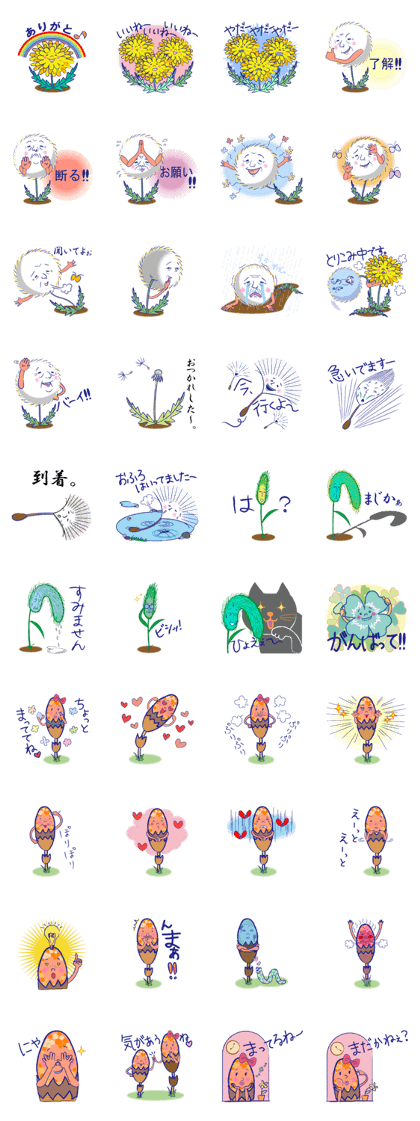 Emotional grass