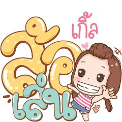 Gern Super Big Cute – LINE stickers | LINE STORE