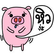 Hungry Pig (TH)