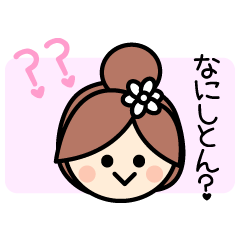 神戸弁女子 Line スタンプ Line Store