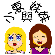 Hui and her little sister