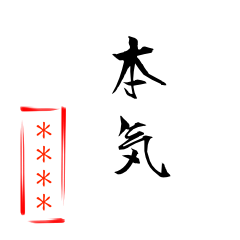 武士風スタンプ
