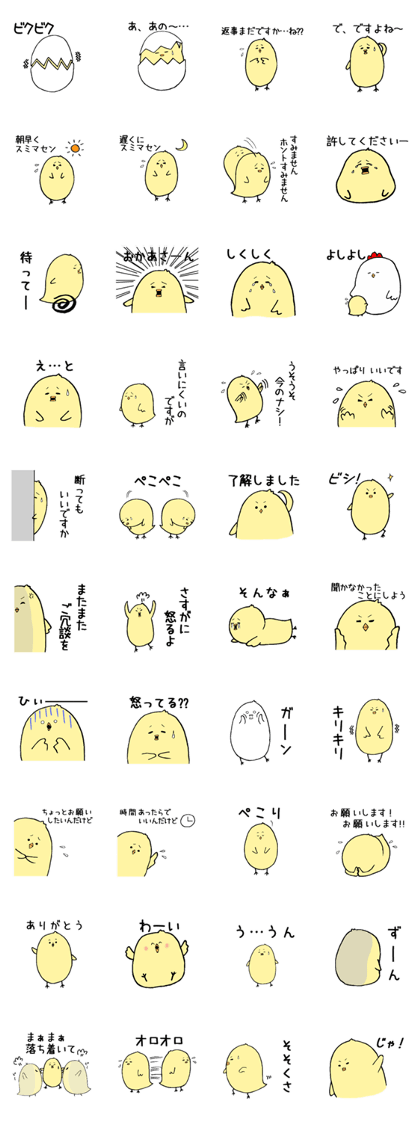 The chick which is faintheartedness