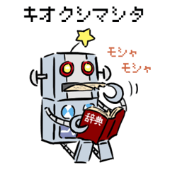 로봇☆씨 Ver.3.0