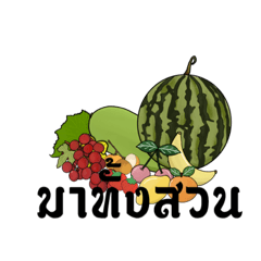 ภาษาผักผลไม้ Fruit&Veggies language