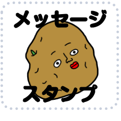 potato and friends message sticker