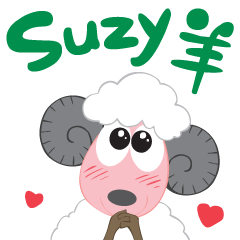 蘇西羊 Suzy Sheep