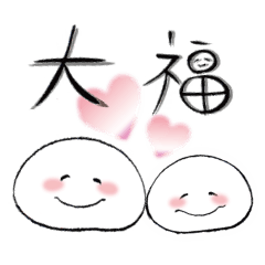 ”大福”と和菓子な仲間たち