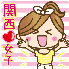 関西弁のかわいい女の子 Line スタンプ Line Store