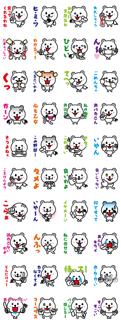 very cute white bear~Gay ver~