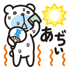 夏の暑い独りクマ言 Line スタンプ Line Store