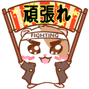 Cheers for a Hamsters ~!