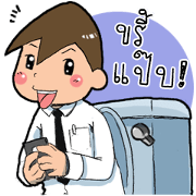 Toilet Man :Thai Version