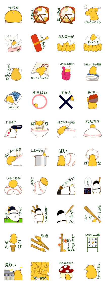 Chikuhou-Hamster