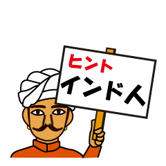 Indian Nansan S Sticker Part2 Line Stickers Line Store Indian Nansan S Sticker Part2 Line Stickers Line Store