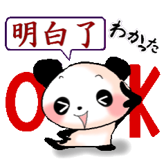 Panda.  Japanese + Chinese (Simplified)