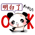 日本語と中国語(簡体字)を話すパンダ