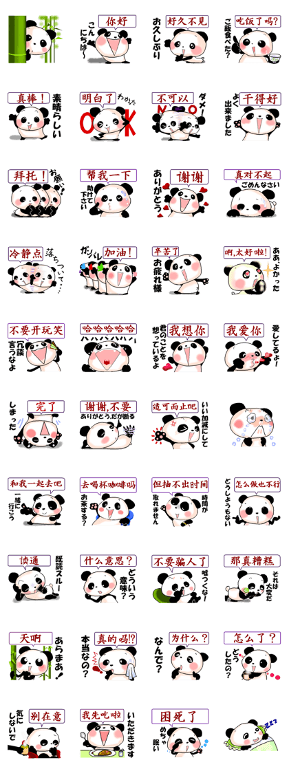 Panda.  Japanese + Chinese (Simplified)