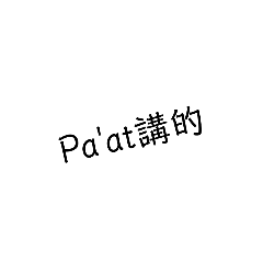 Pa'at 家族