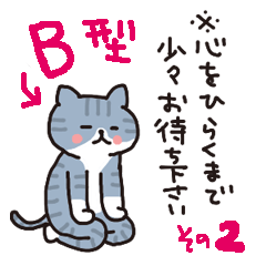 【血液型】B型にゃんこ２【あるある】