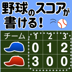 Baseball Scoreboard Message Stickers Line Stickers Line Store